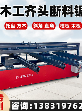 双端齐头锯木工托盘双边盘头齐边锯自动多段断料锯双头截料裁板锯
