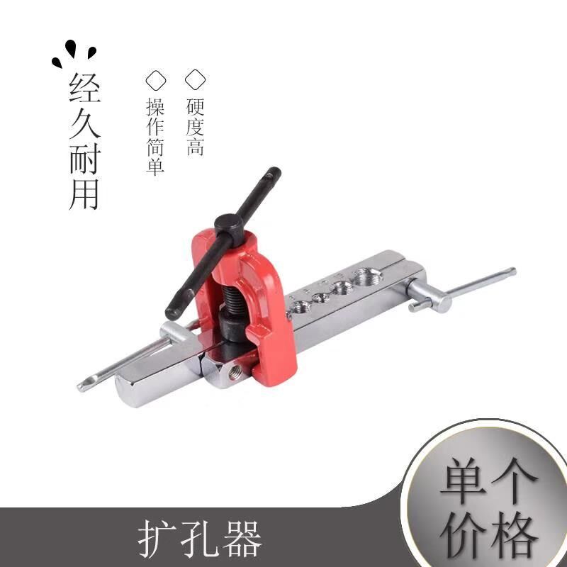 扩孔器套装铜管胀管器空调冰箱制冷设备维修铆管器扩管器修理工具