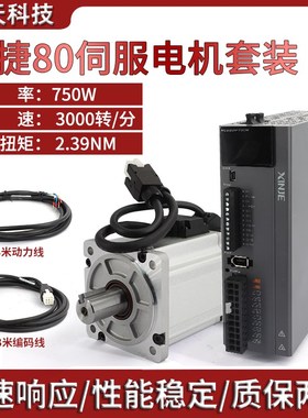 信捷80伺服电机750W套装2.39Nm动力/编码线 驱动器DS5L1-20P7-PTA
