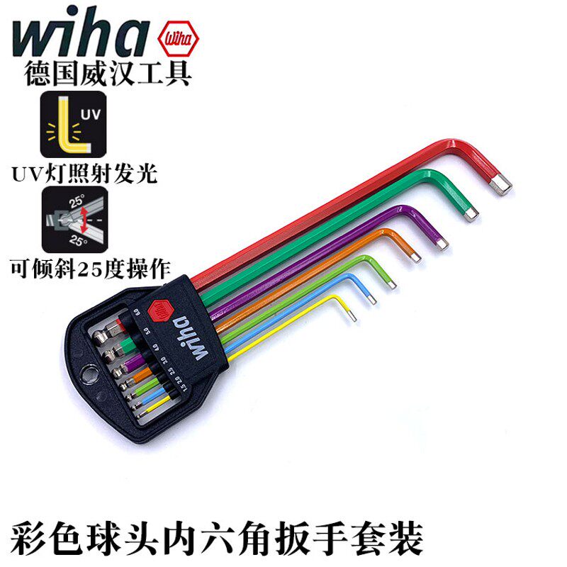 德国wiha威汉进口44848公制内六角扳手套装彩色L型加长球头螺丝刀