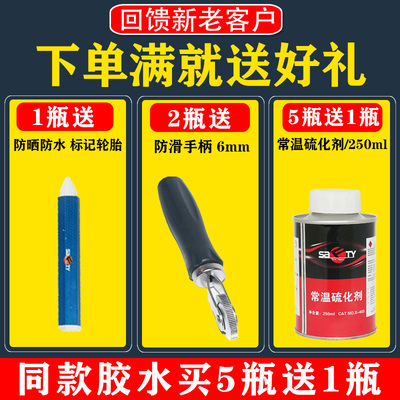 斯福特补胎胶水S-411安全密封胶402外胎硫化剂403常温硫化剂包邮