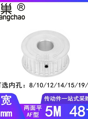 5M48齿同步轮齿宽21两面平AF内孔8/10/12/14/15/19/20同步带轮5MM