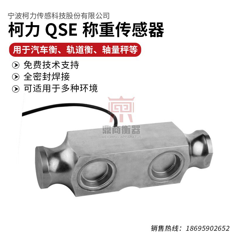 QSE轴重秤轨道秤罐装秤30/50/60/75KLB吨称重传感器包邮
