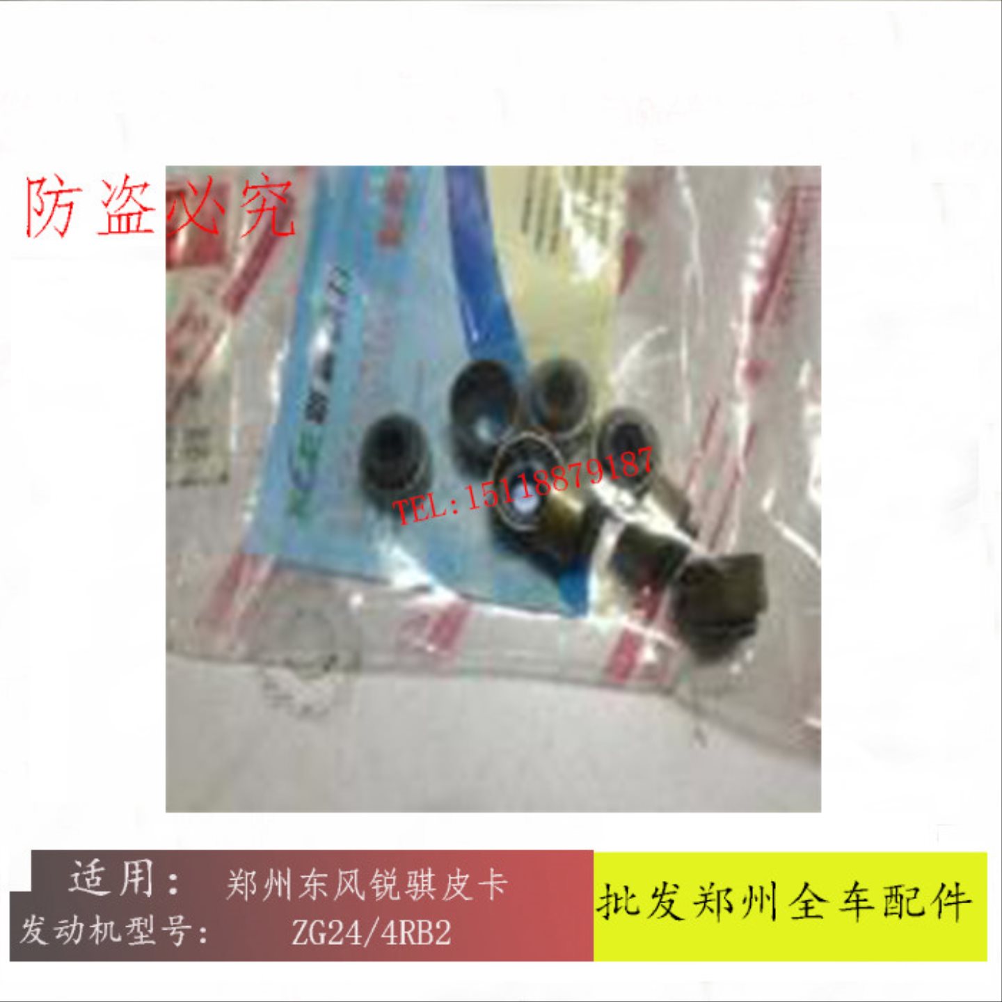 郑州东风锐骐皮卡ZG24 4RB2发动机气门油封进排气门密封胶圈正品
