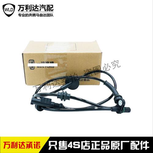 适配电车EV奔腾X40 ABS传感器 刹车感应线 原厂正品