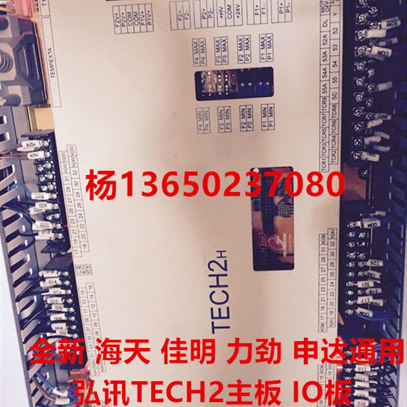 海天注塑机弘讯TECH2主机 I/O板电脑/佳明/力劲/申达注塑机电脑