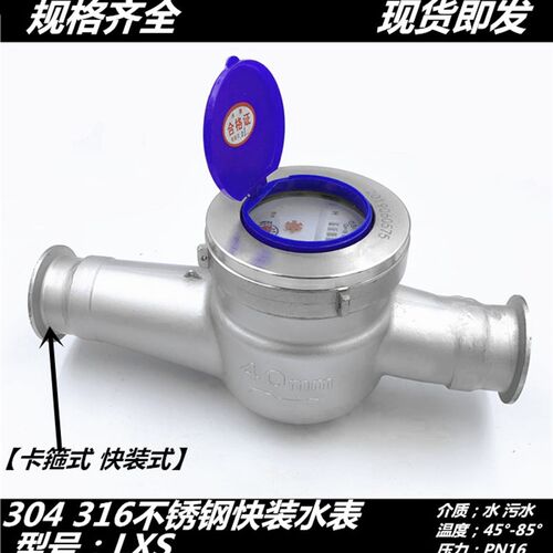 304不锈钢快装水表 不锈钢卡箍式水表 水平旋翼式快装水表DN25 50