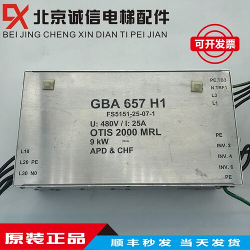 OTIS电梯控制柜滤波器 GBA657H1 实物 OTIS2000MRL原装现货实拍图