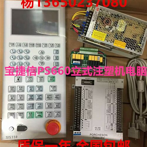 宝捷信立式注塑机电脑PORCHESON宝捷信PS660BM/MK110升级ML600B