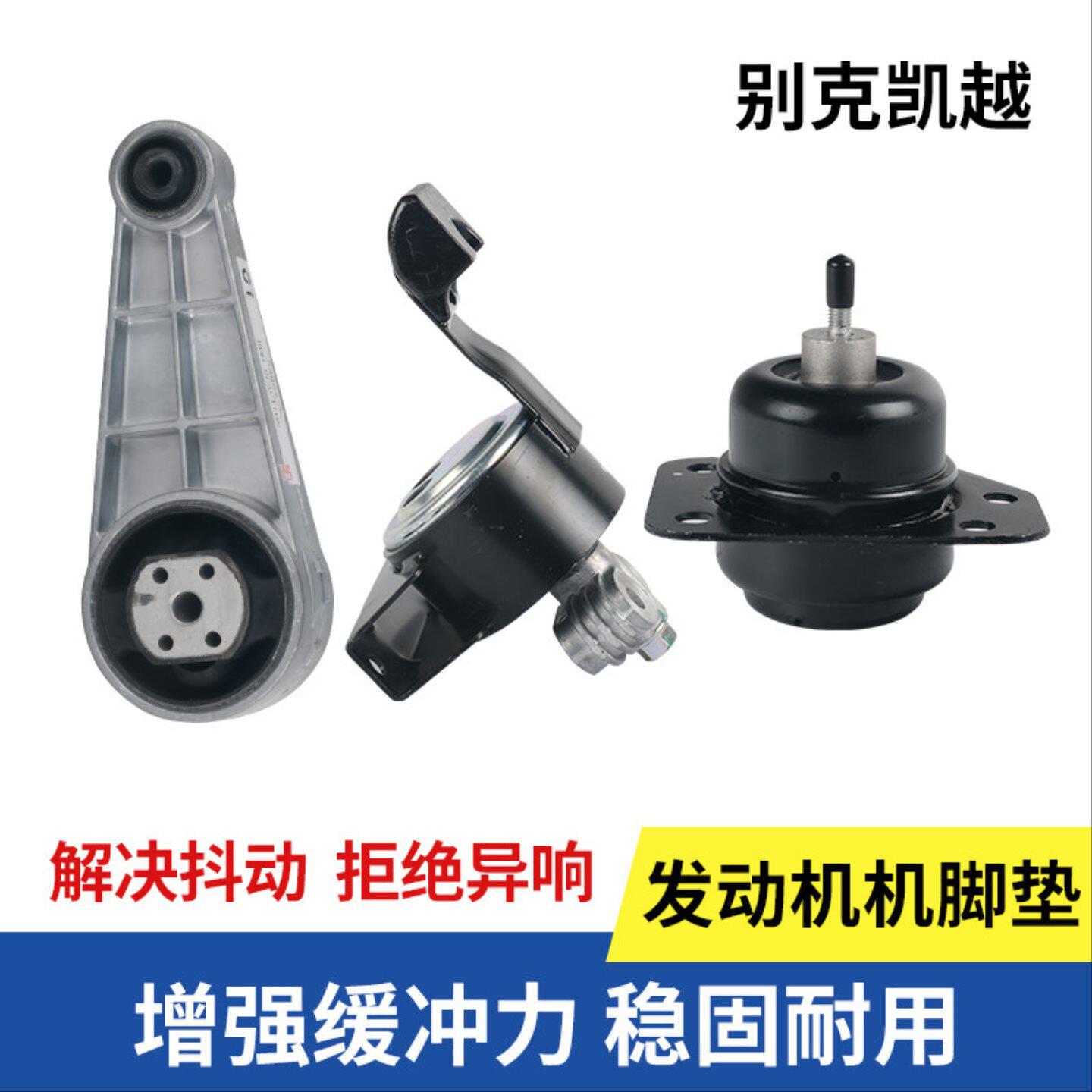 适用于别克凯越发动机支架垫机脚垫 凯越发动机脚垫HRV发动机支架