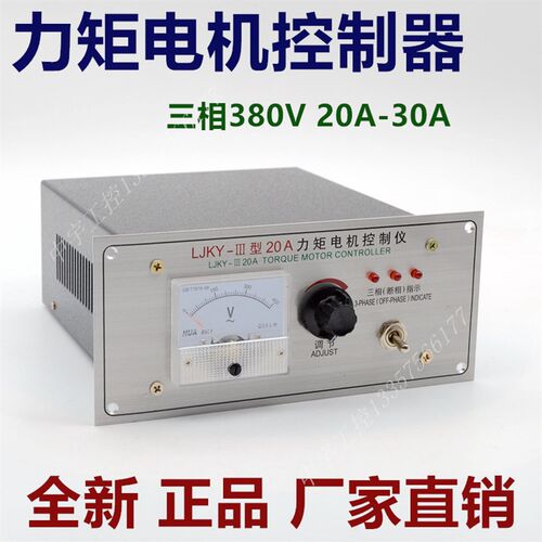LJKY-20A力矩电机控制器 力矩电机调压器 凹印机调速器 复合机