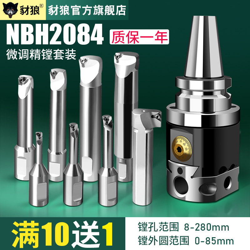 NBH2084微调精镗刀套装BT40 刀杆加工中心数控可调式铣床内孔镗刀