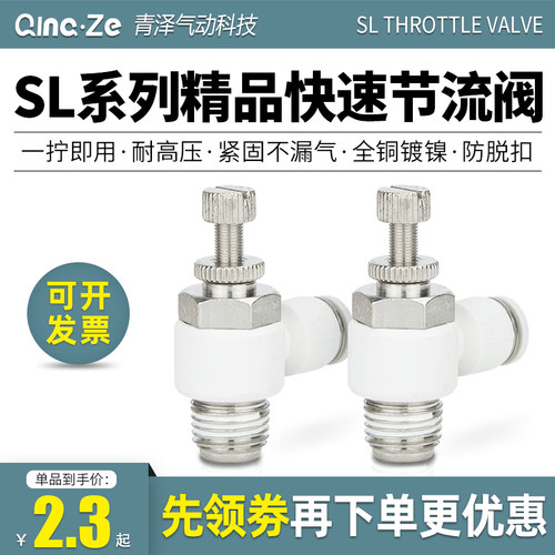 气动气管SL8-02调速阀节流阀快速快插接头可调气缸调气调节阀开关