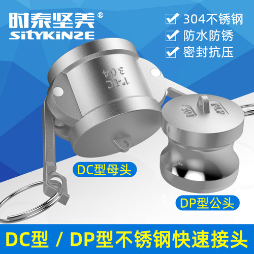 304不锈钢快速接头DC型母头封帽DP型公头堵头油罐车封盖快接接头