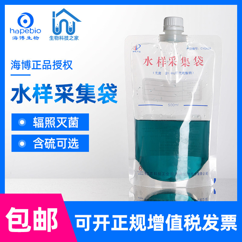 海博 水样采集袋 无菌水质采样袋 含硫200ml可立植物标本唾液采集