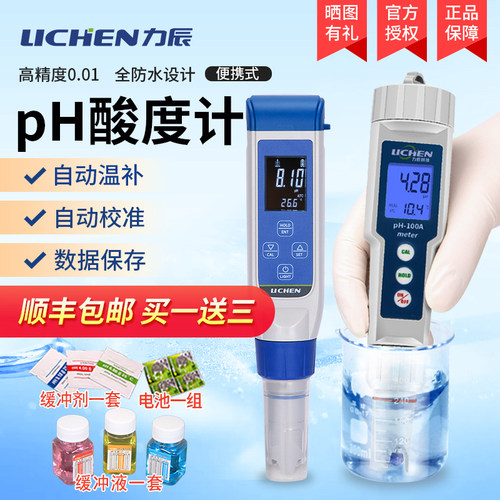 力辰科技ph测试笔鱼缸水质ph计实验室可携式检测器ph值酸硷检测仪