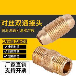 M8X1 分油器连接对丝接头 M10X1桥接