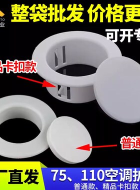 pvc空调孔装饰盖 75孔洞堵塞器墙洞堵盖遮丑防老鼠密封塑料装饰圈