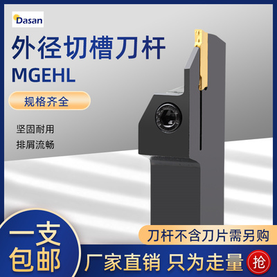 数控外径切槽刀杆反刀MGEHL1616/2020-3 1.5mm/2/3/4/5mm切槽刀柄