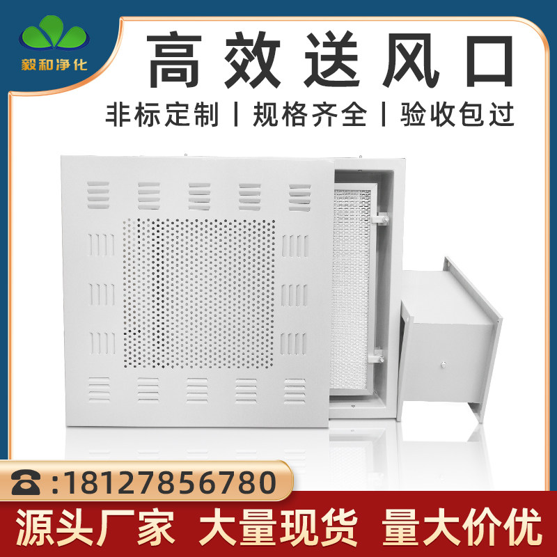 高效送风口四件套过滤器天花净化空调车间液漕出风口厂家直销定制