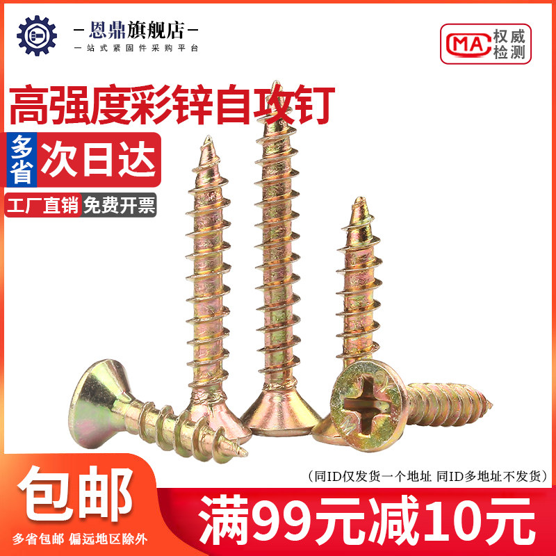 自攻螺丝木螺丝高强度自攻钉M4加硬十字平头彩锌M5纤维板钉M3加长,鲜花速递/花卉仿真/绿植园艺,水枪,淘宝优惠券,粉丝福利购,淘宝优惠卷