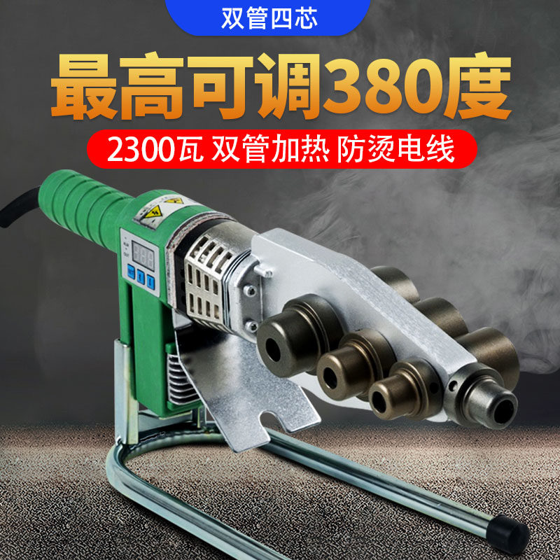 ppr热熔机2000瓦双管加热数显热溶接塑焊伟星专用20-63模头烫管器