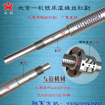 北京一机机床丝杆江东铣床XA5032 6132纵升降轴南昌凯马滚珠丝杠