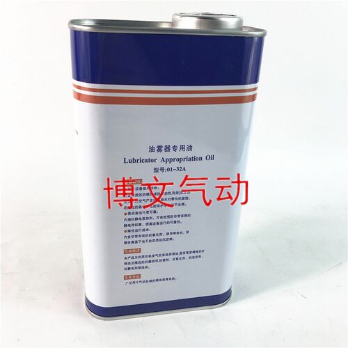 电磁阀气缸油 油雾器专用油 透平1号油 一号ISO VG32过滤器润滑油