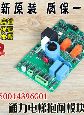 通力电梯抱闸模块KM50014396G01 KM50022850G02配件KM50014397H01