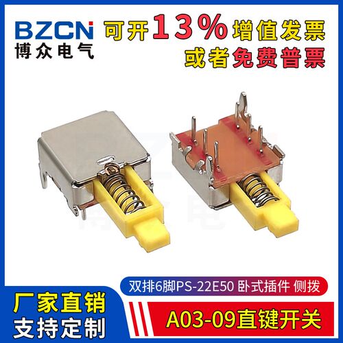 A03-09直键开关PS-22E50(2P2T)双排六脚卧式自锁侧按琴键电源开关
