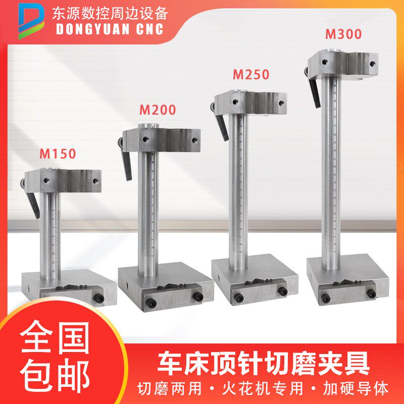 切磨顶针夹具 磨床专用夹加工中心顶针扶针扁顶工具 模具磨床附件图片