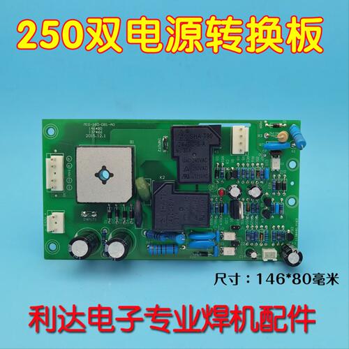 ZX7-250S/315S双电源IGBT单管单板焊机转换板切换板带硅桥线路板