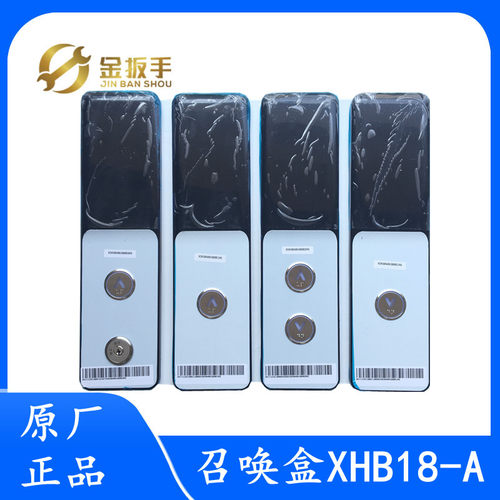 杭州西奥电梯外呼召唤盒XHB18-A面板XOA3040KGB002AS外呼显示板