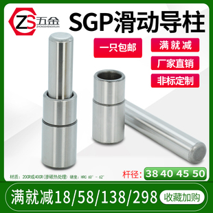 冷冲压模具配件精密滑动导向件SGP外导柱导套组件直径38