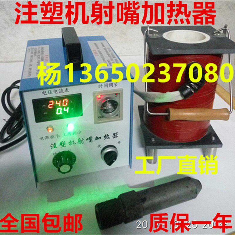 SK-2000 注塑机射嘴加热器 高频感应加热处理器熔炼炉 快速加热器