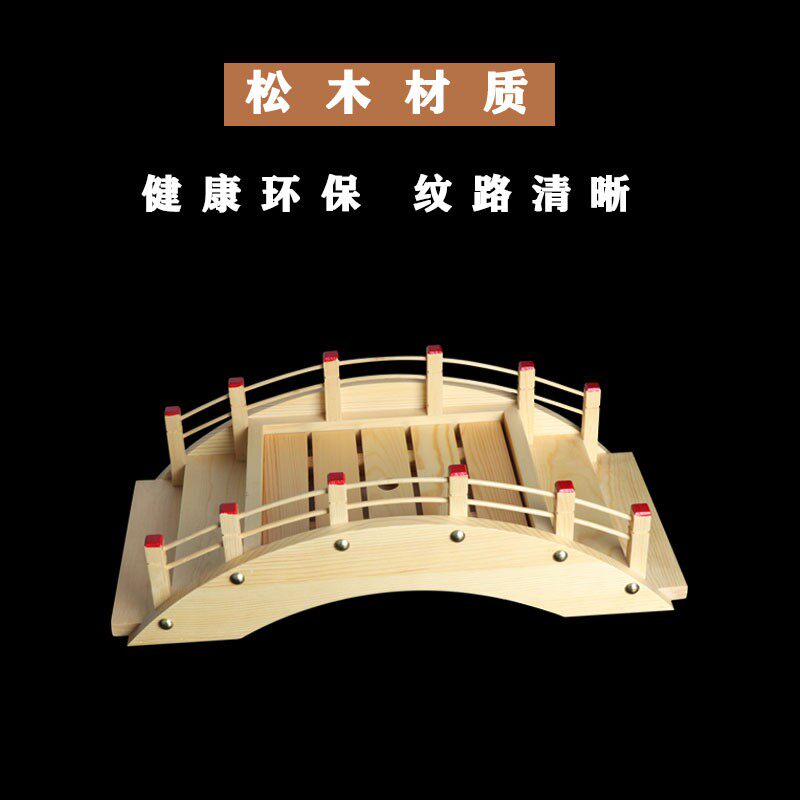 日式寿司桥船竹木拱型桥餐具料理刺身拼盘海鲜拼盘干冰拼盘木龙船
