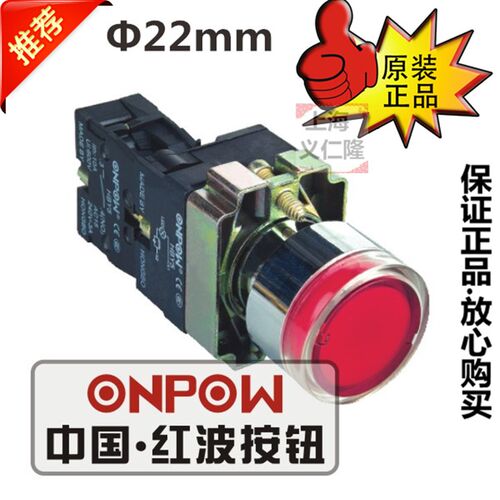 红波按钮ONPOW红波开关 HBY5-11D 带灯钮 HBY5-10D【同XB2通用】