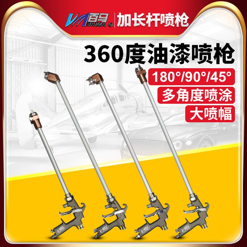 百马53L加长杆片角光触媒90度45度延长杆喷漆内壁360度油漆喷枪
