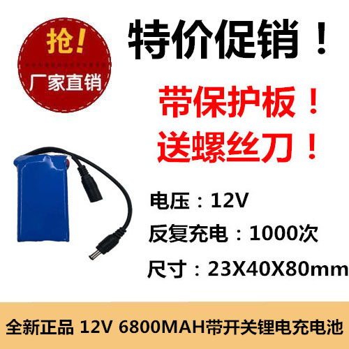 12V后备锂电高容可充电 6800MAH 音响 灯泡 LED灯 送充电器带开关