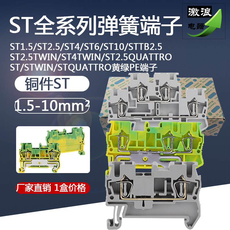 弹簧接线端子ST2.5-4-6-10/ST2.5-TWIN/ST2.5-QUATRRO黄绿PE接地
