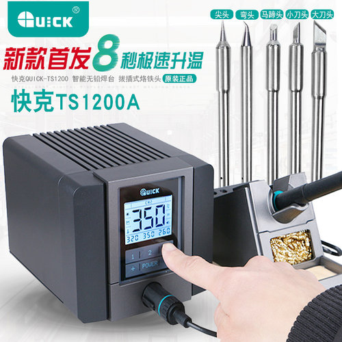 包邮QUICK快克1200A智能无铅电焊台电烙铁 120W防静电电烙铁焊台