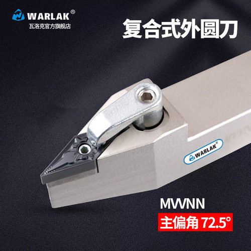 瓦洛克数控车床刀具72.5度复合式外圆车尖MVVNN2020/2525M16刀杆