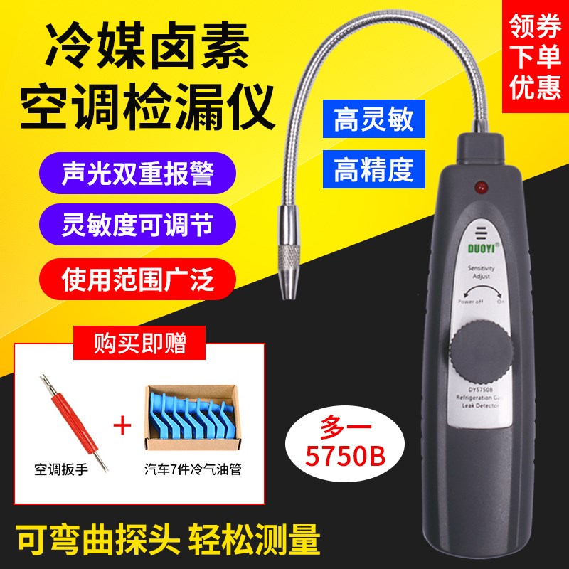 电子空调检漏仪 汽车空调泄露 维修漏液检测氟利昂卤素冷媒测漏仪