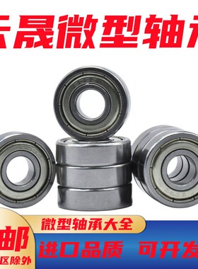 精密滚珠小轴承 688 608 MR128 148 698 628 638Z ZZ 内径8mm