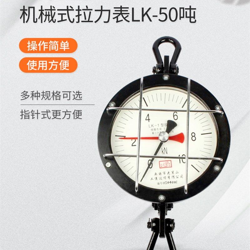 机械式拉力表LK-50吨500KN吊环测力计汽车火车船舶吊机绳索牵引力