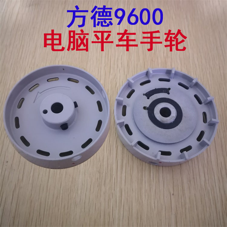 原装方德电脑平车9600 9700直驱电脑平车主动轮手轮驱动上轮