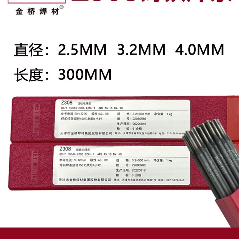 天津金桥Z308纯镍铸铁焊条生铁焊条球墨铸铁EZNi-1可加工电焊条