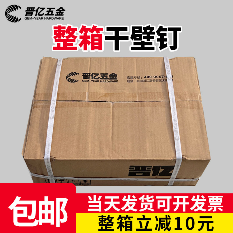 整箱晋亿螺丝高强度干壁钉自攻螺丝十字沉头木工石膏板螺丝钉M3.5