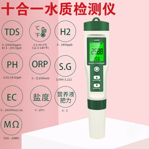 十合一水质检测仪富氢PH值酸碱度tds海水培殖比重盐度计ORP硬度笔