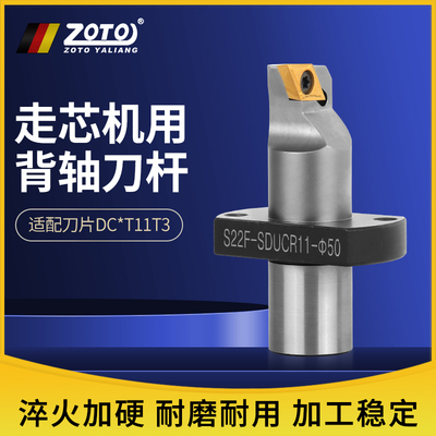ZOTO台湾数控走心机备轴钻杆SDUCR自动车床走芯机主背轴刀杆54121